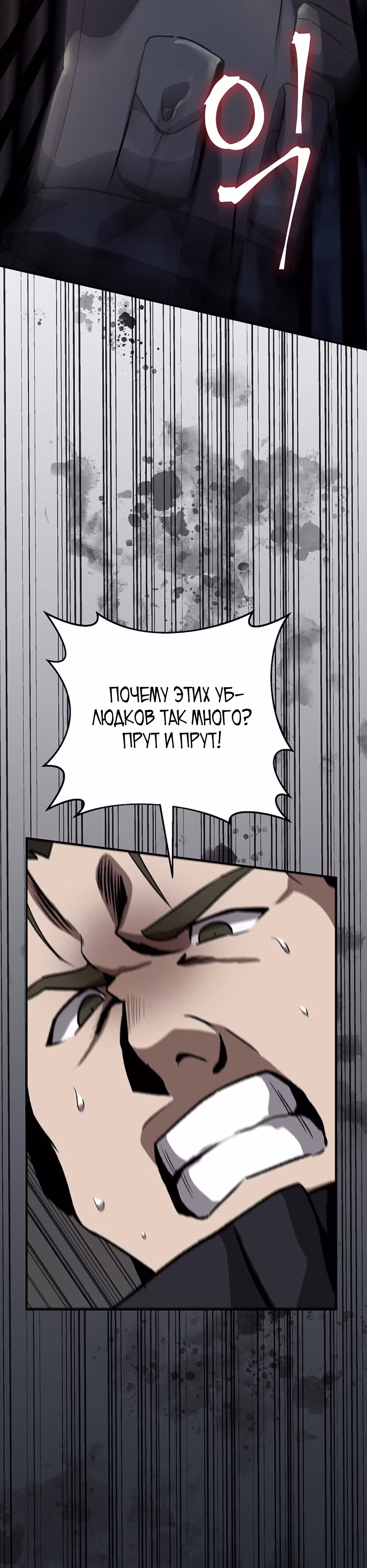 На пути к убийству Бога — Том 1 · Глава 25, страница 21