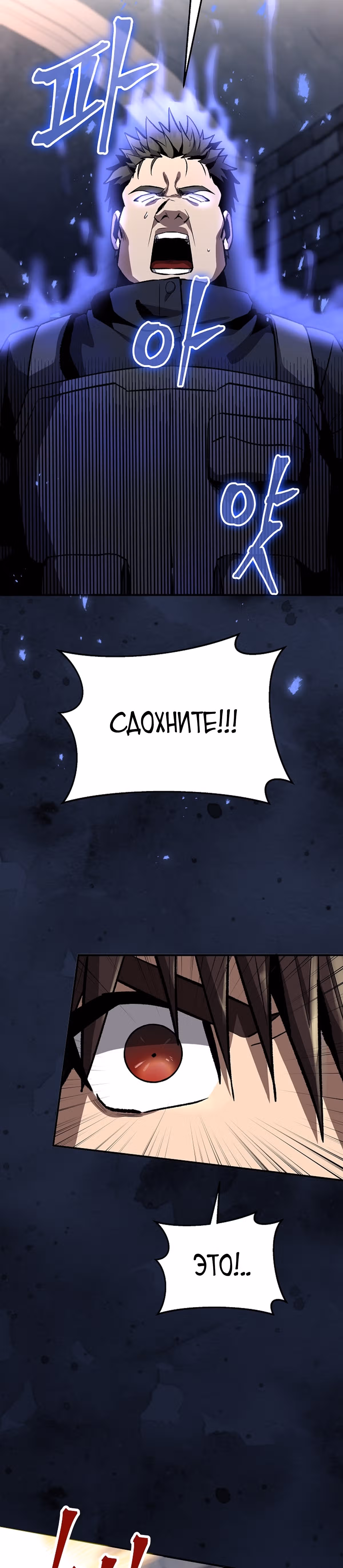 На пути к убийству Бога — Том 1 · Глава 25, страница 31
