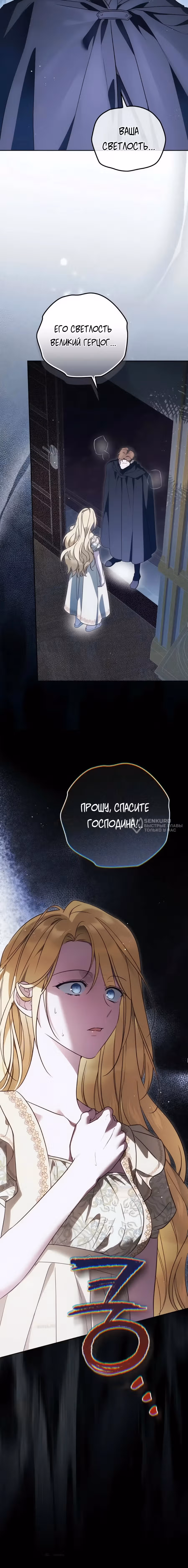 Похоже, быть великой герцогиней — моё призвание — Том 1 · Глава 51, страница 15