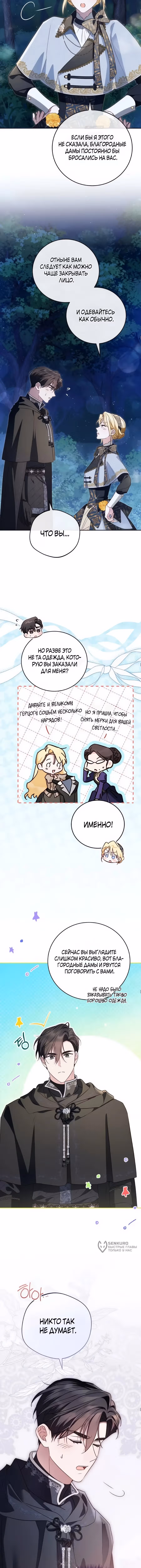 Похоже, быть великой герцогиней — моё призвание — Том 1 · Глава 51, страница 9