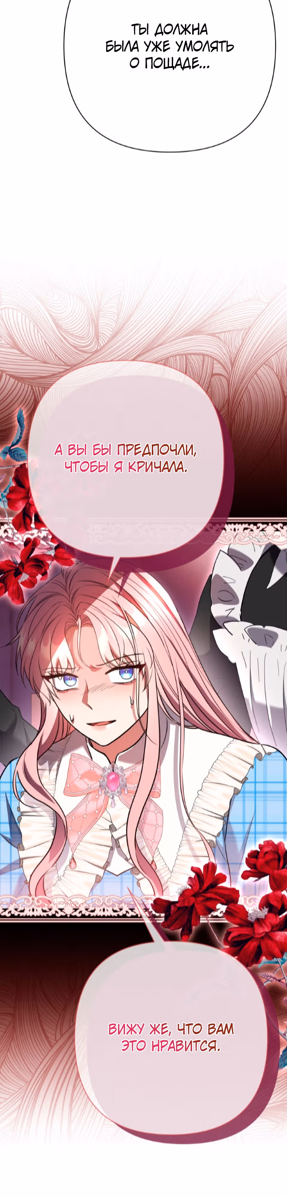 Я императрица, но избегаю императора — Том 1 · Глава 34, страница 17