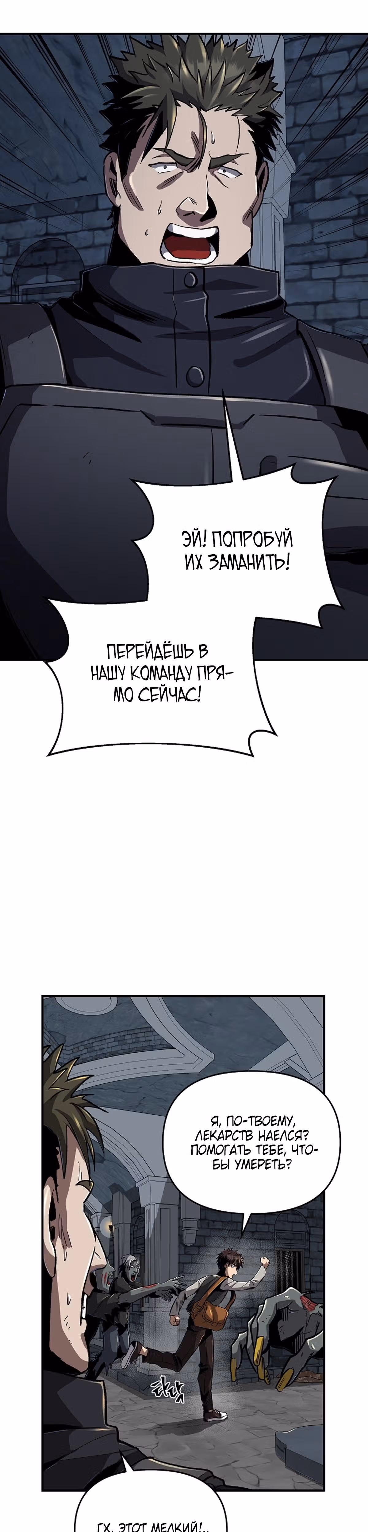 На пути к убийству Бога — Том 1 · Глава 26, страница 11