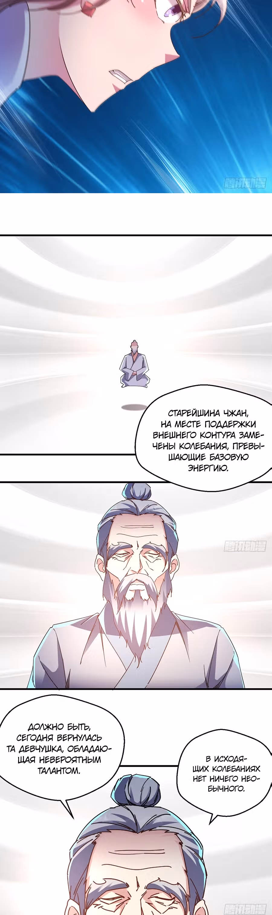 Я управляю жизнями десяти тысяч видов — Том 1 · Глава 21, страница 4