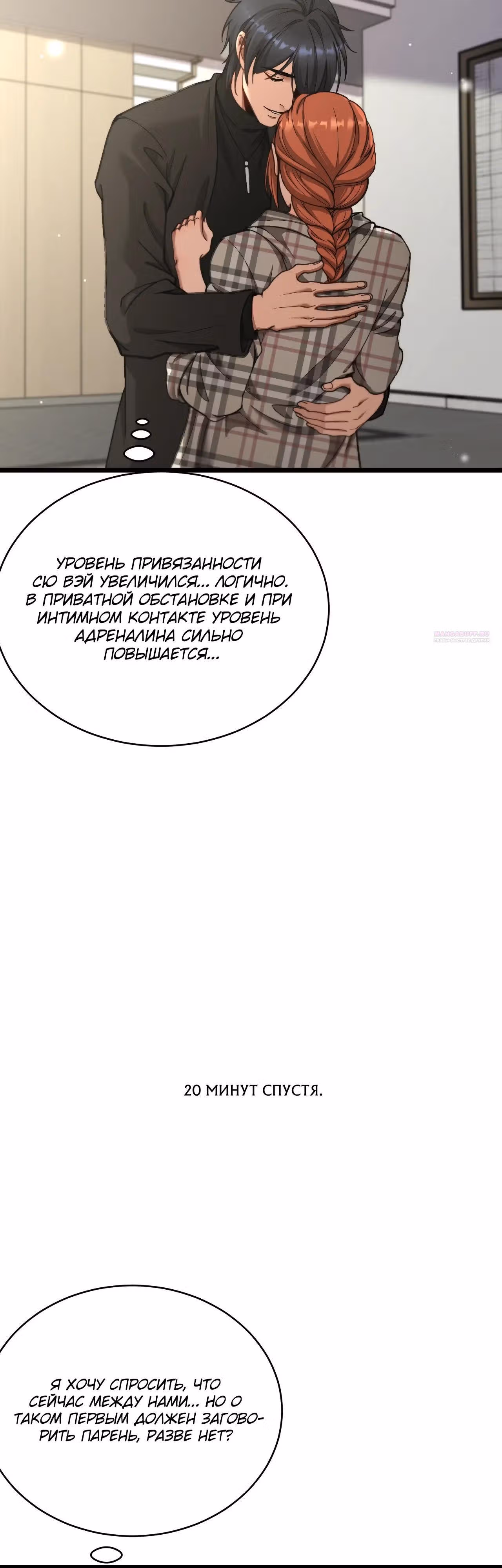 Получив богатство и свободу, они предлагают свою преданность — Том 1 · Глава 64, страница 6