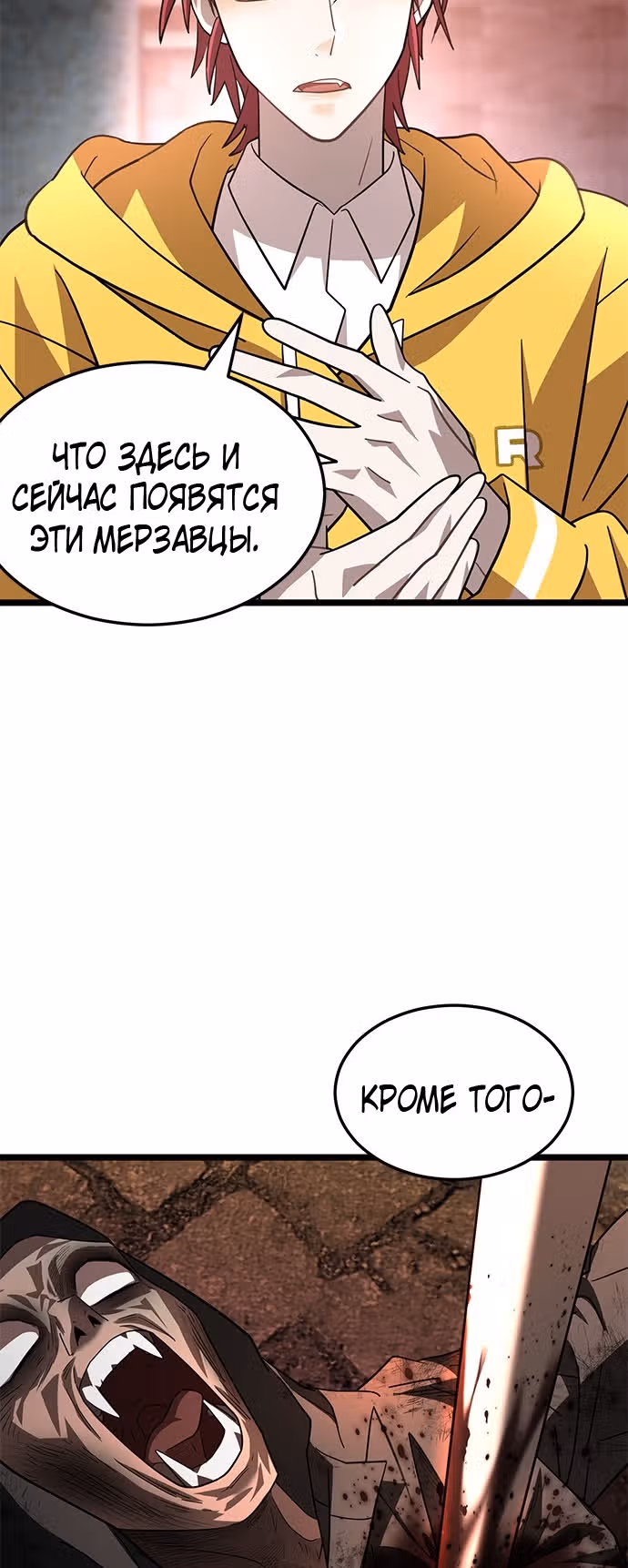 ТЕМНАЯ ЛУНА: Кровавый алтарь — Том 1 · Глава 11, страница 78