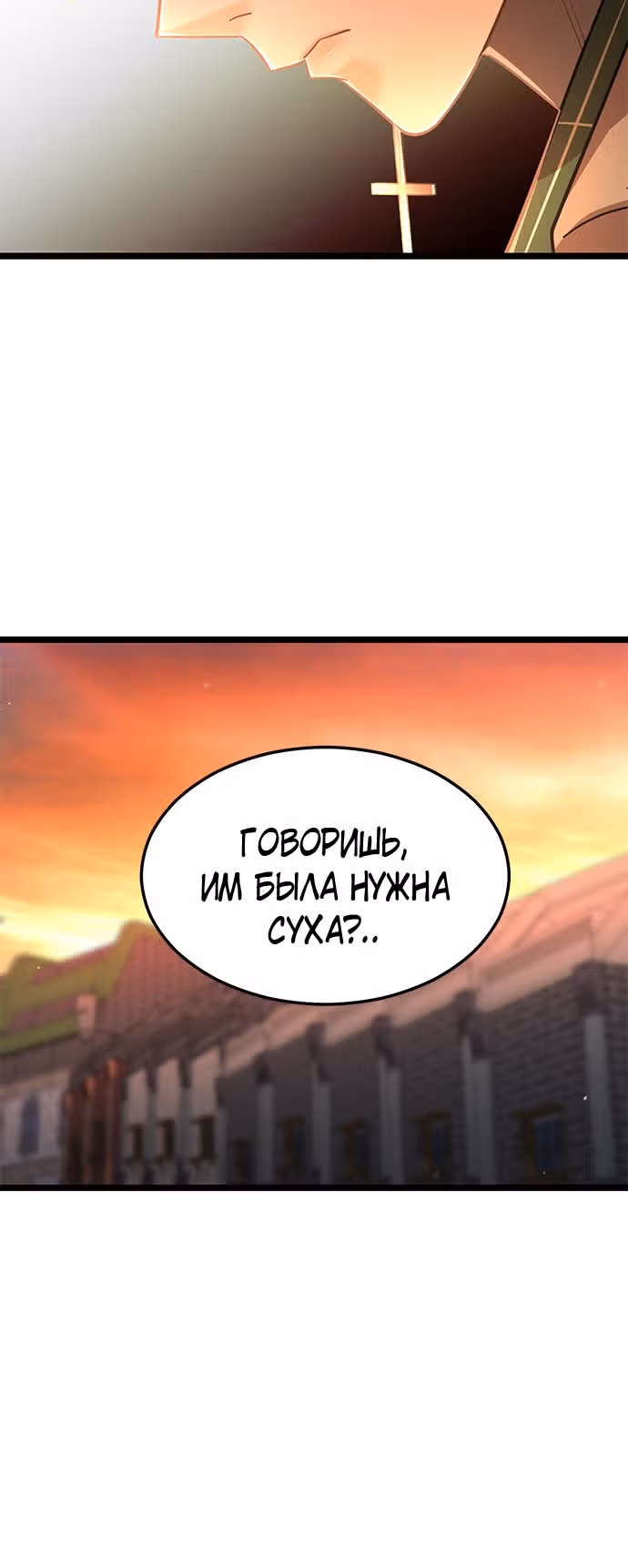 ТЕМНАЯ ЛУНА: Кровавый алтарь — Том 1 · Глава 11, страница 81
