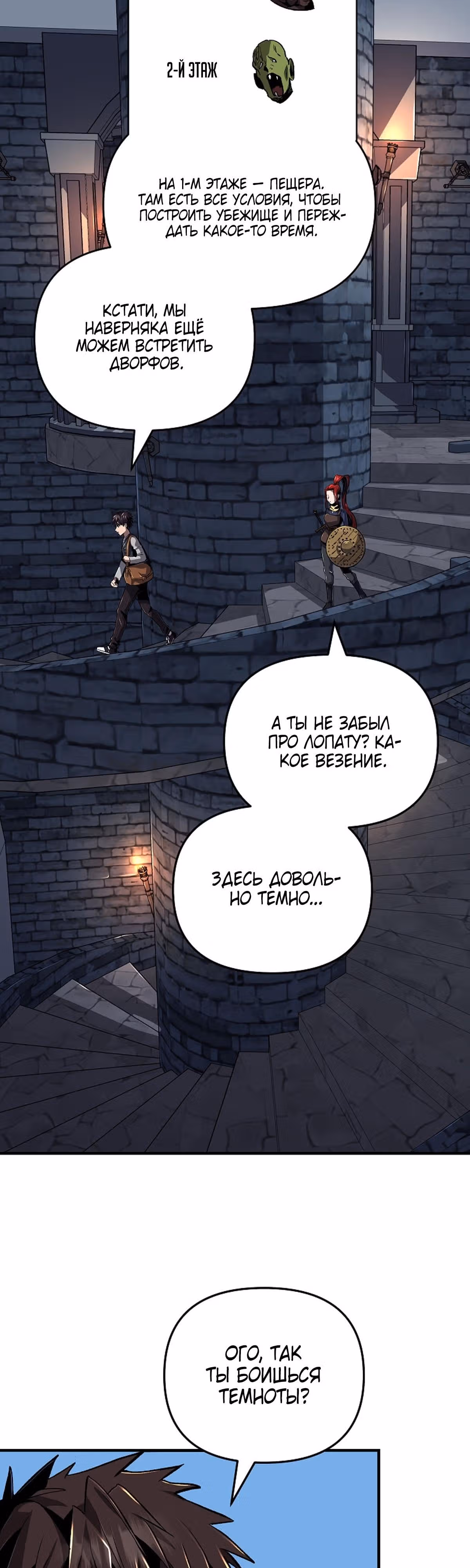 На пути к убийству Бога — Том 1 · Глава 27, страница 24