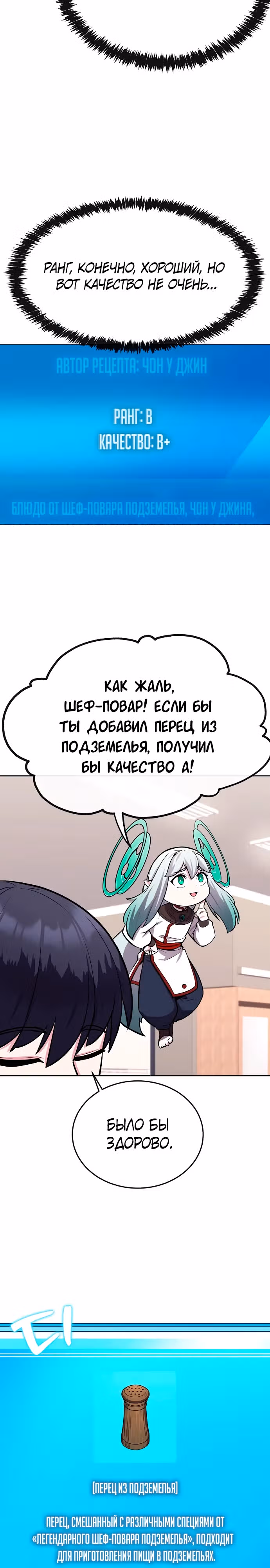 Небесный Демон стал шеф-поваром?! — Том 1 · Глава 30, страница 2