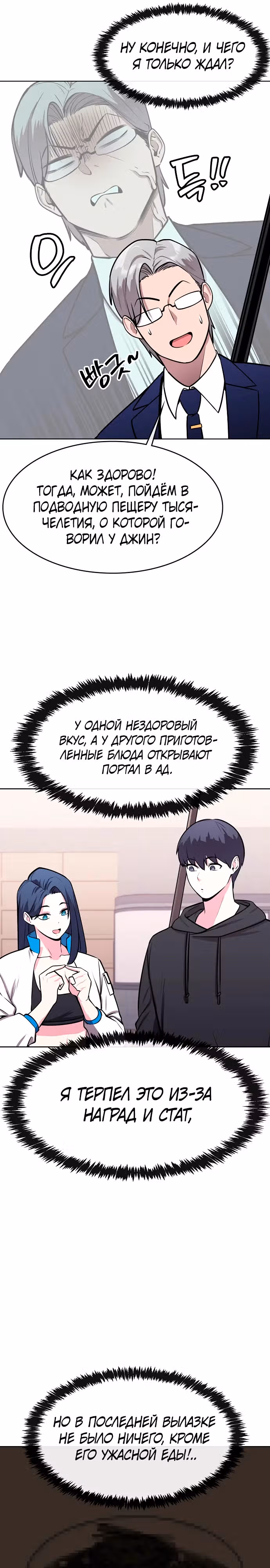 Небесный Демон стал шеф-поваром?! — Том 1 · Глава 30, страница 15