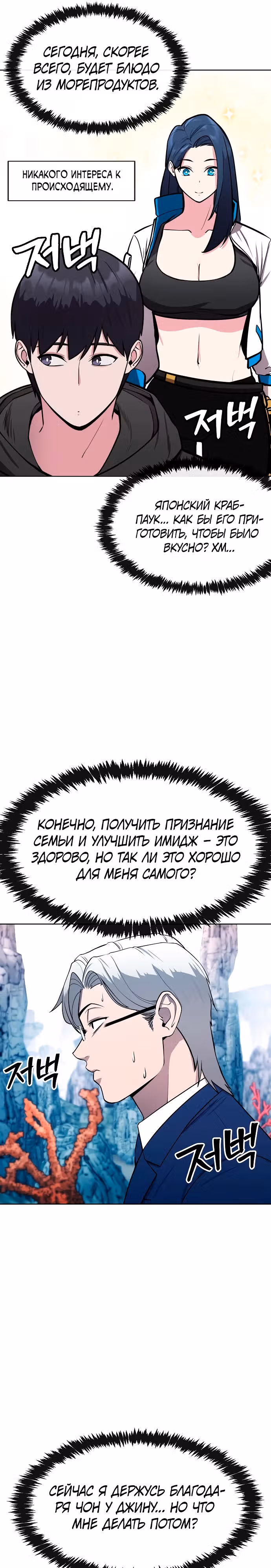 Небесный Демон стал шеф-поваром?! — Том 1 · Глава 30, страница 23