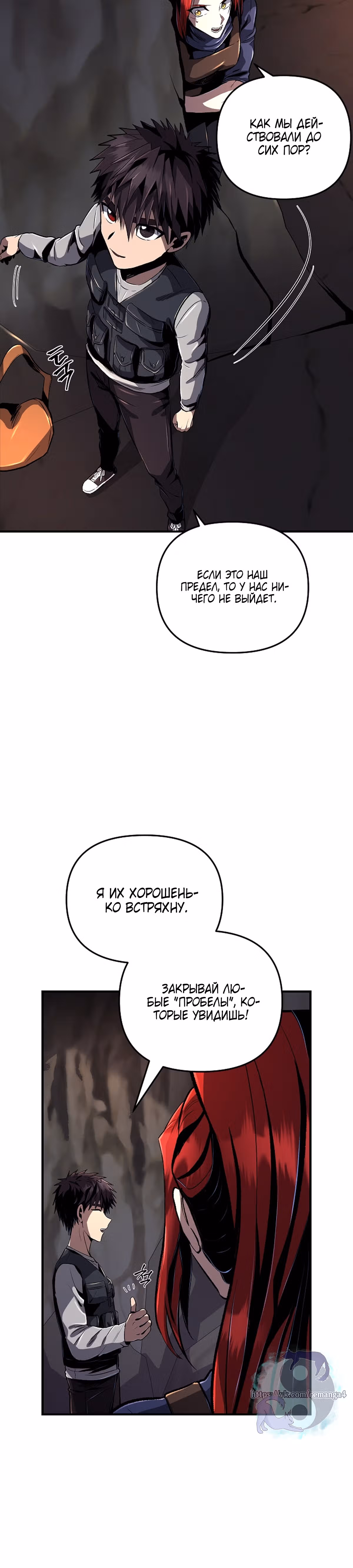 На пути к убийству Бога — Том 1 · Глава 28, страница 24