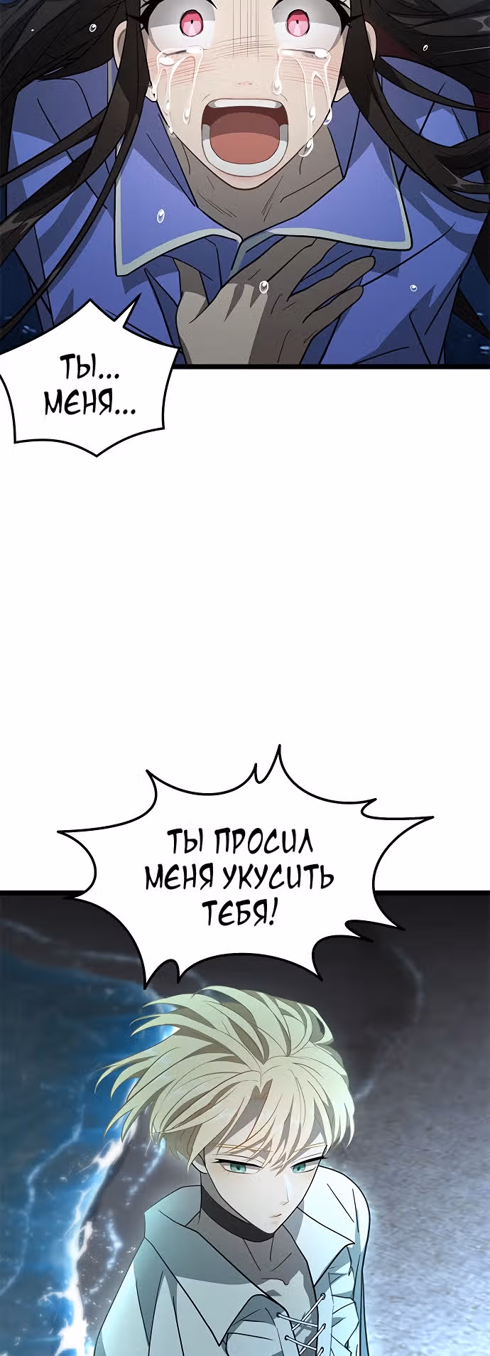ТЕМНАЯ ЛУНА: Кровавый алтарь — Том 1 · Глава 12, страница 63