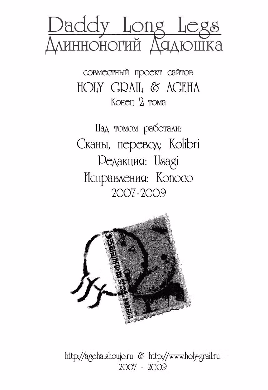 Длинноногий дядюшка — Том 2 · Глава 14, страница 27