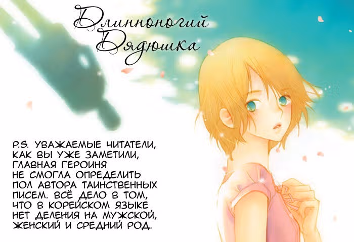 Длинноногий дядюшка — Том 2 · Глава 14, страница 28