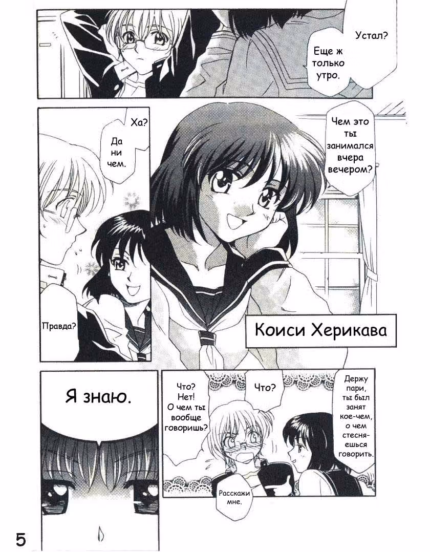 Пожалуйста! Учитель — Том 1 · Глава 0, страница 5