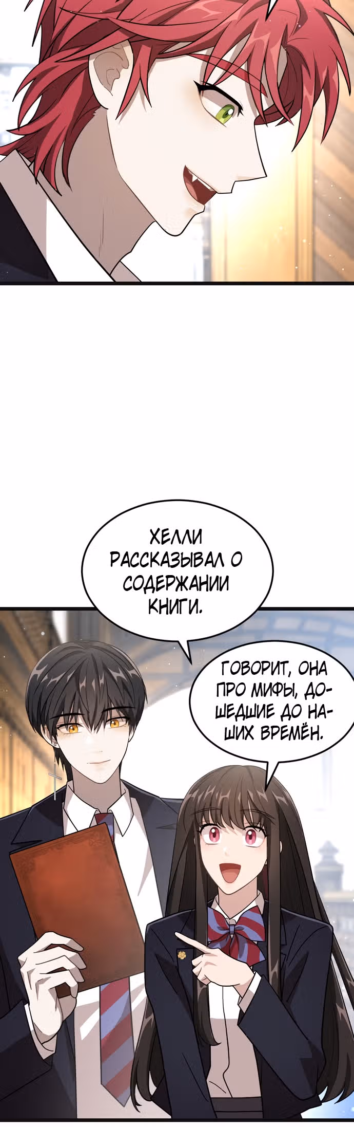 ТЕМНАЯ ЛУНА: Кровавый алтарь — Том 2 · Глава 14, страница 22