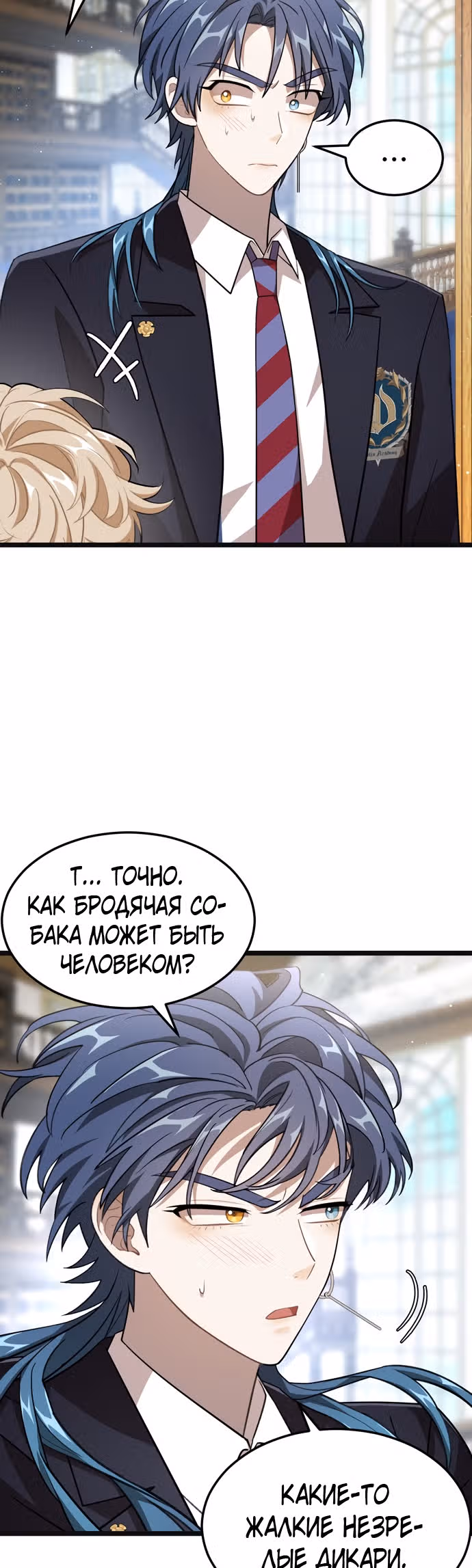 ТЕМНАЯ ЛУНА: Кровавый алтарь — Том 2 · Глава 14, страница 30