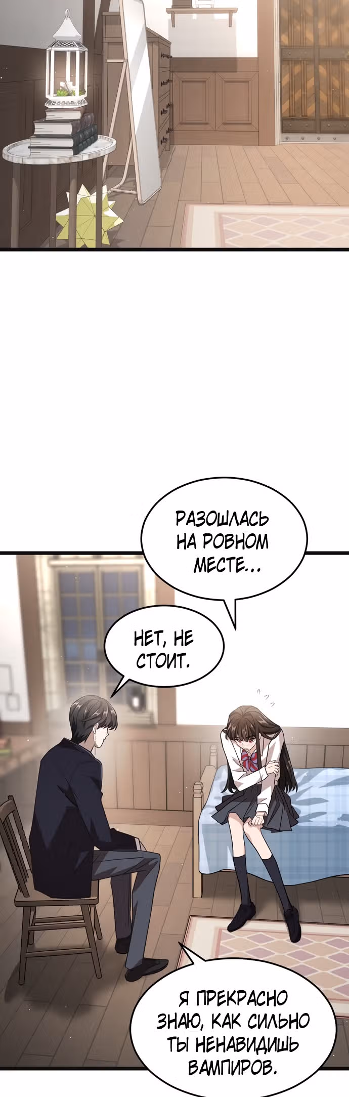 ТЕМНАЯ ЛУНА: Кровавый алтарь — Том 2 · Глава 14, страница 52