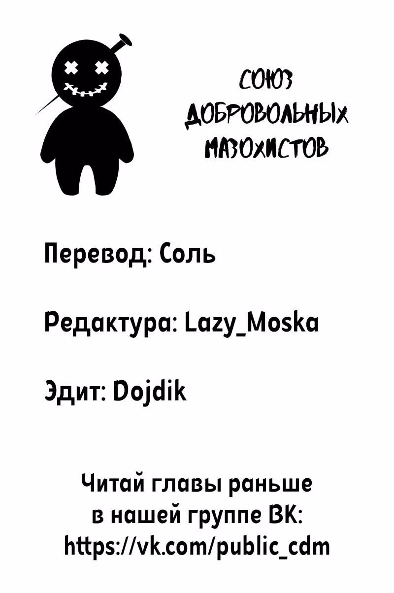 ТЕМНАЯ ЛУНА: Кровавый алтарь — Том 2 · Глава 14, страница 69