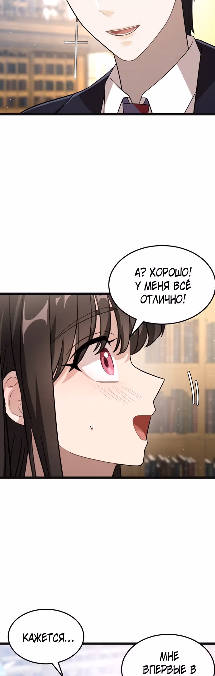 ТЕМНАЯ ЛУНА: Кровавый алтарь — Том 2 · Глава 14, страница 10