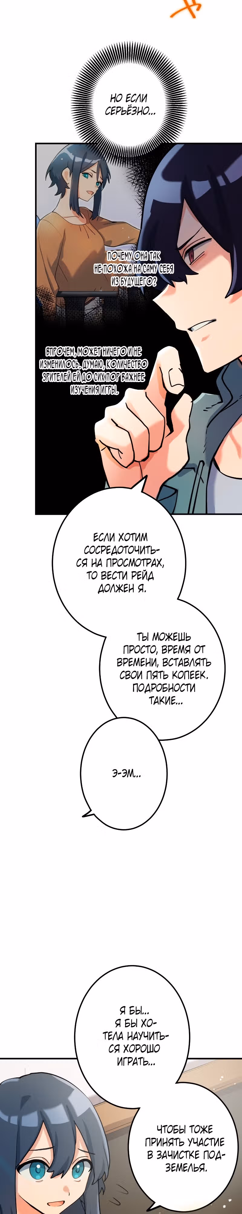 Я единственный гений, проживающий жизнь во второй раз — Том 1 · Глава 5, страница 18