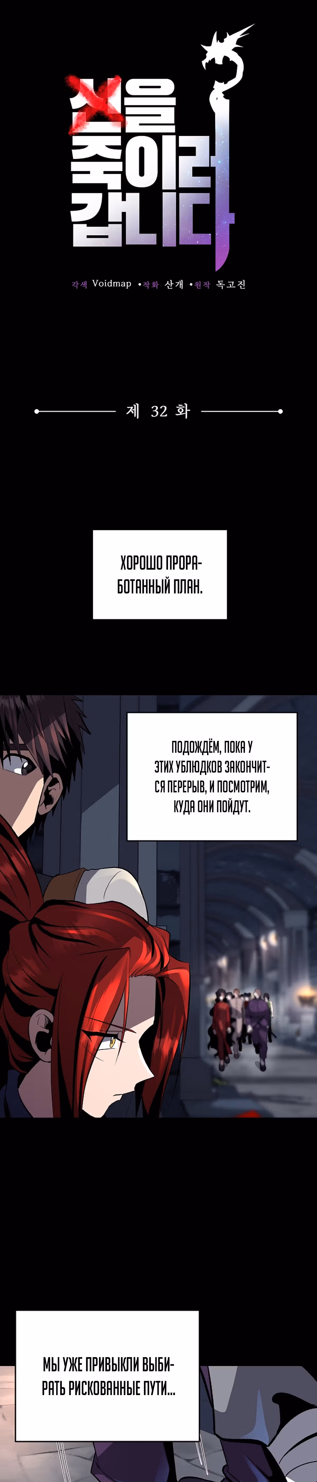 На пути к убийству Бога — Том 1 · Глава 32, страница 1