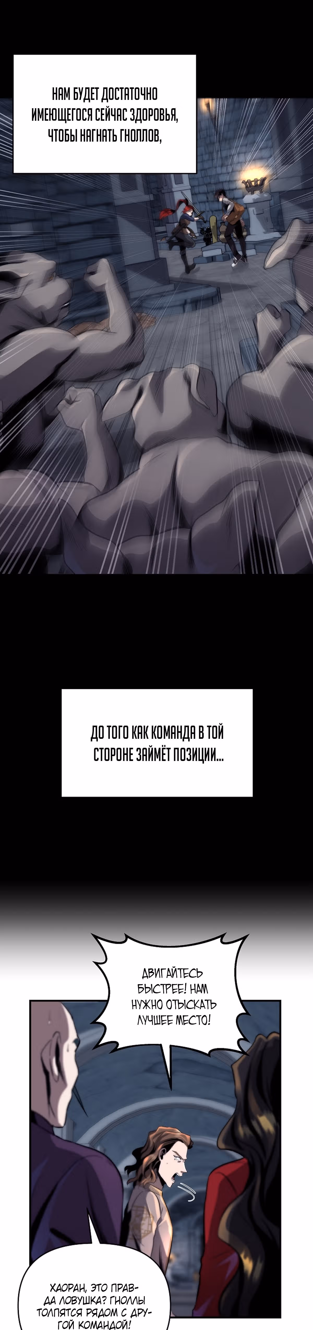 На пути к убийству Бога — Том 1 · Глава 32, страница 6