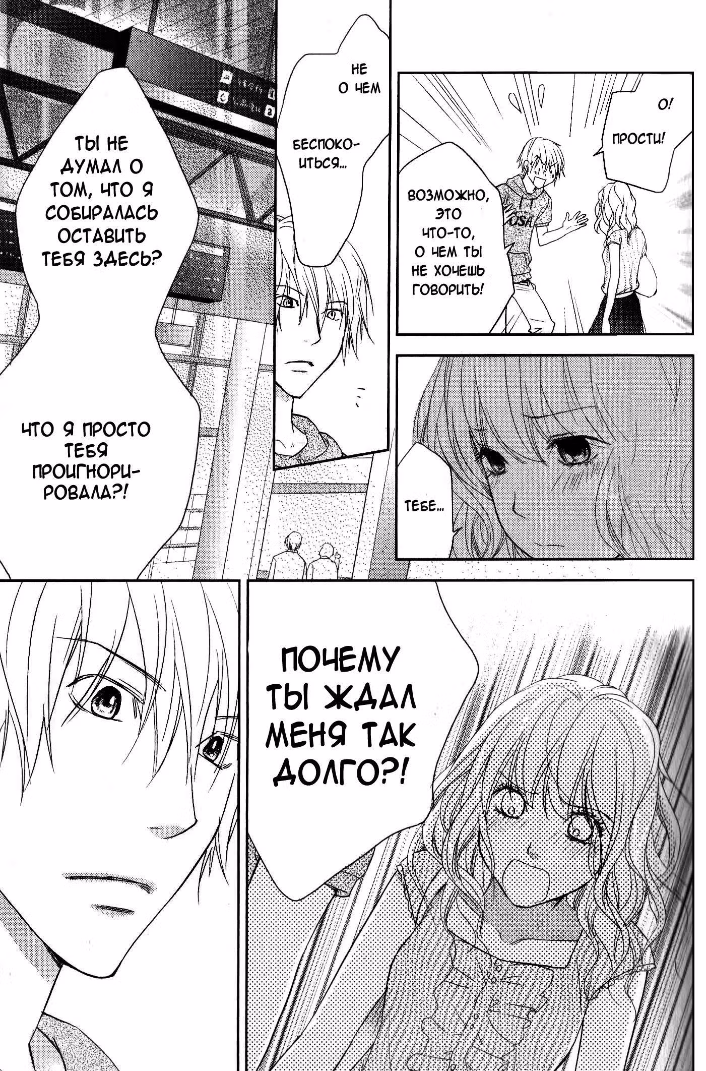 Это твоя вина — Том 2 · Глава 3, страница 43