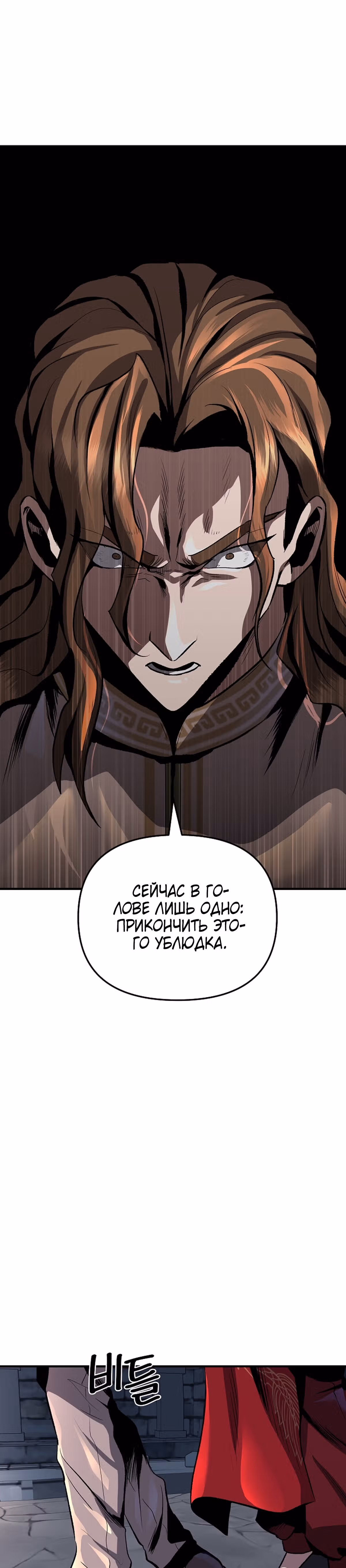 На пути к убийству Бога — Том 1 · Глава 33, страница 16