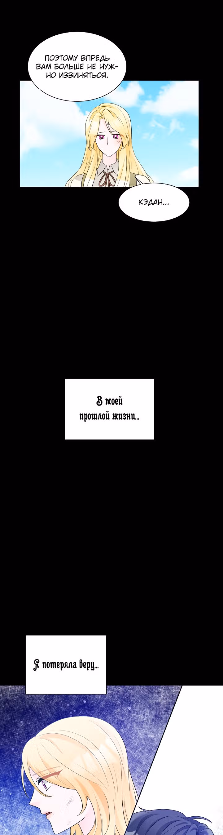 Жестокая Лилия — Том 1 · Глава 20, страница 7