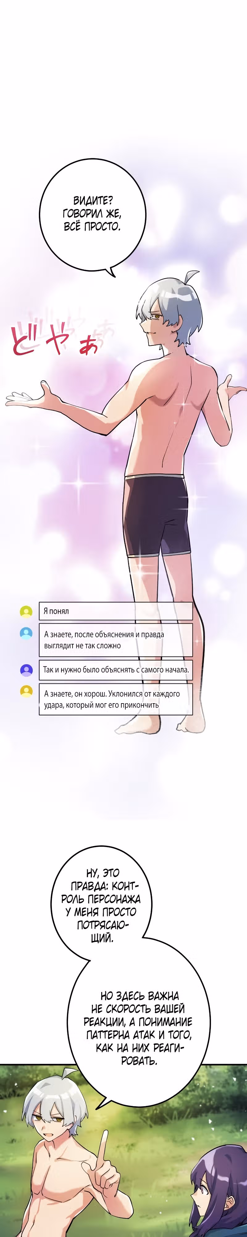 Я единственный гений, проживающий жизнь во второй раз — Том 1 · Глава 6, страница 22