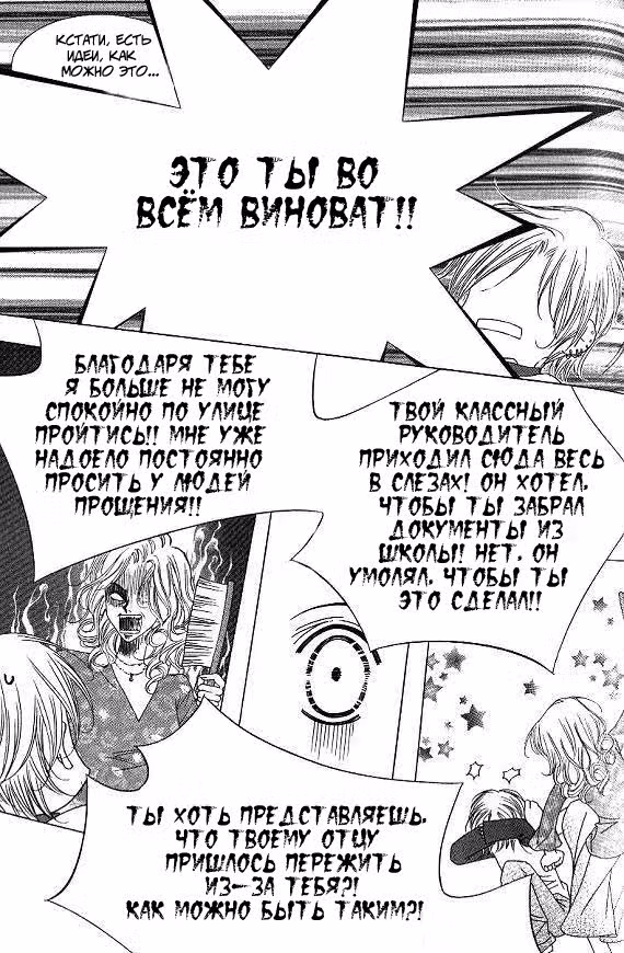 Будь лучше! — Том 1 · Глава 4, страница 13