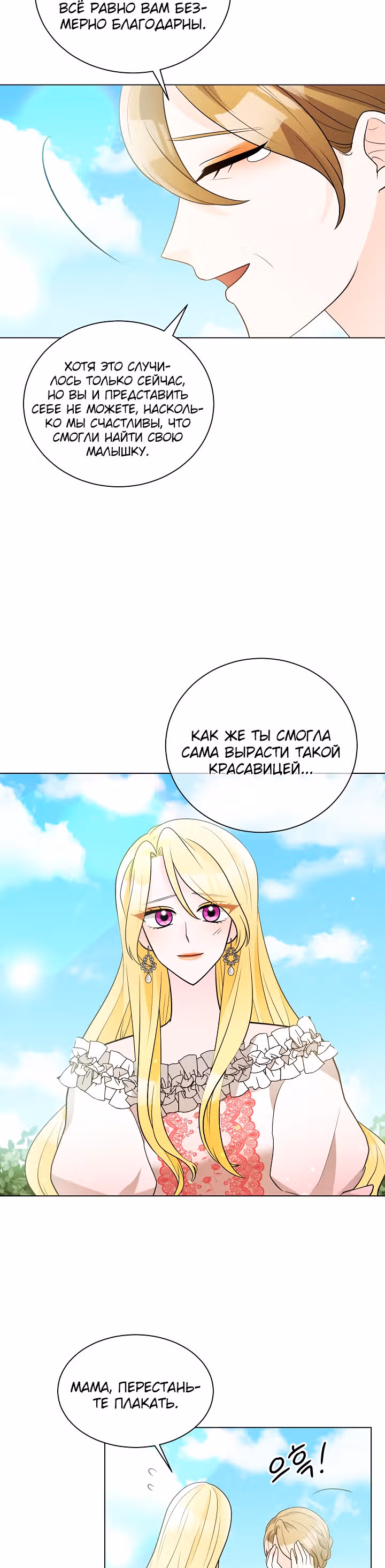 Жестокая Лилия — Том 1 · Глава 21, страница 16