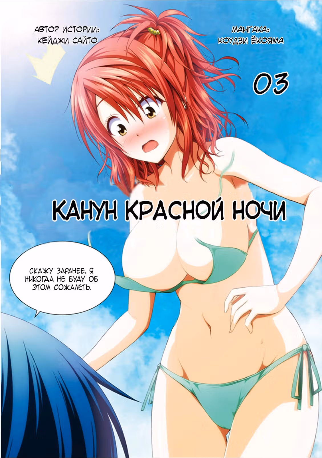 Канун красной ночи — Том 3 · Глава 11, страница 3