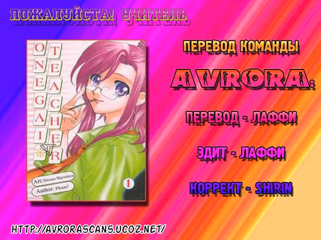 Пожалуйста! Учитель — Том 1 · Глава 6, страница 1