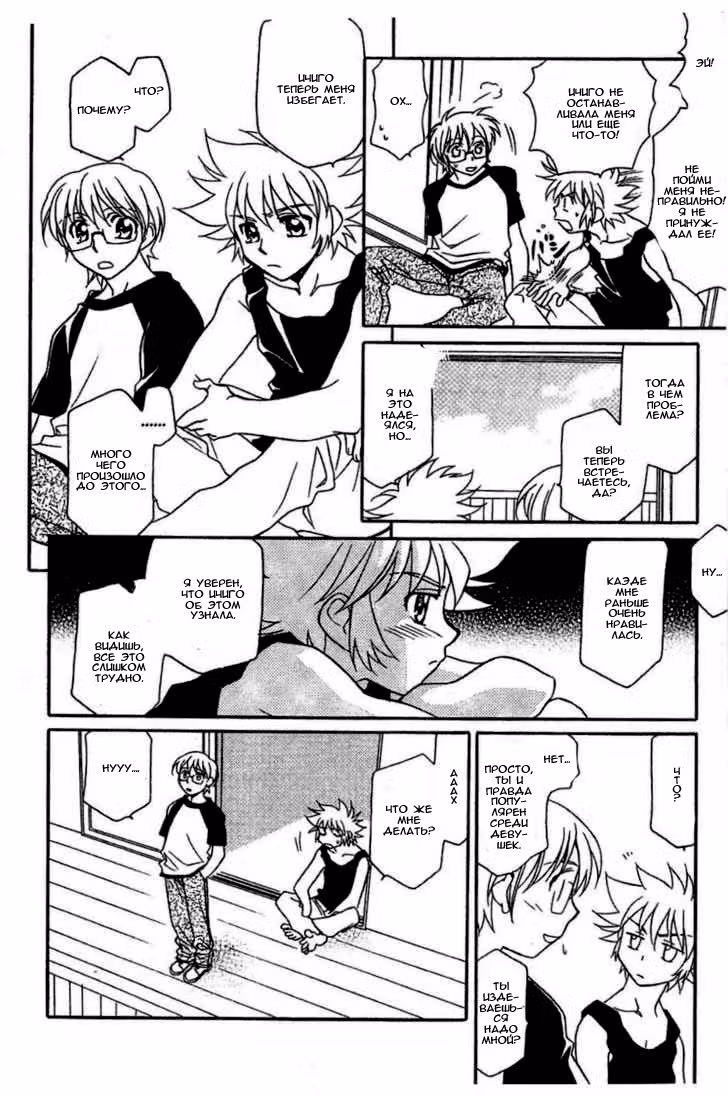 Пожалуйста! Учитель — Том 1 · Глава 6, страница 14