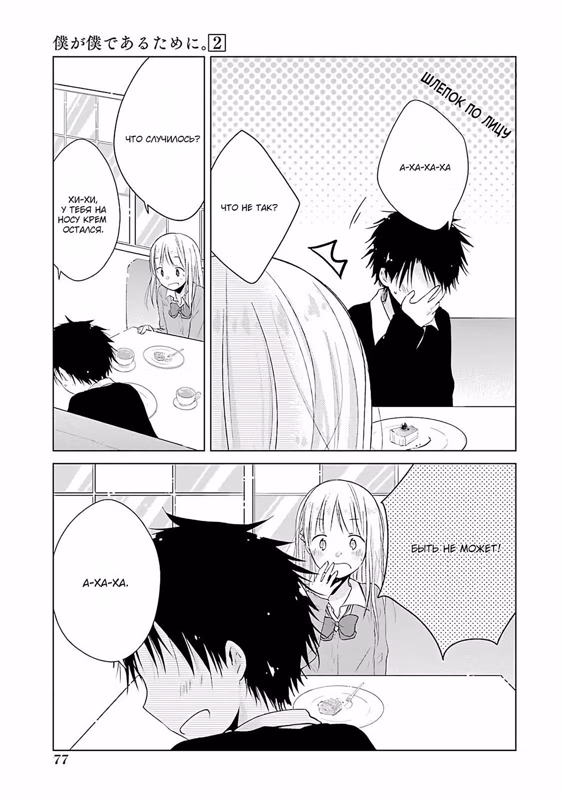 Просто чтобы быть собой — Том 2 · Глава 7, страница 17