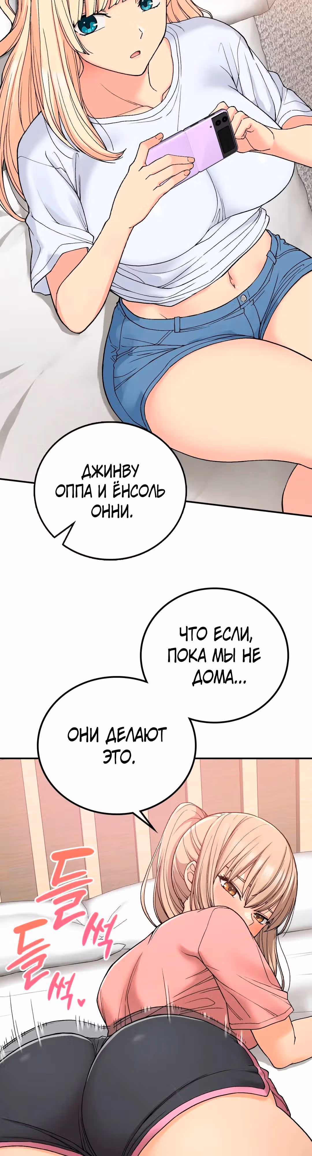Хочешь жить с нами в деревне? — Том 1 · Глава 16, страница 2