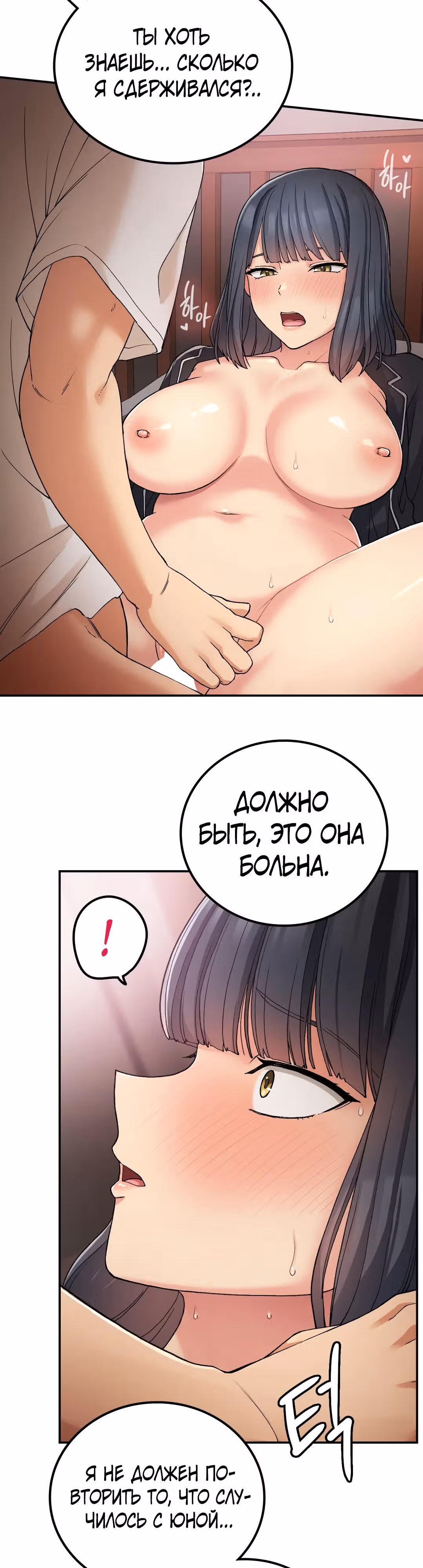 Хочешь жить с нами в деревне? — Том 1 · Глава 16, страница 18
