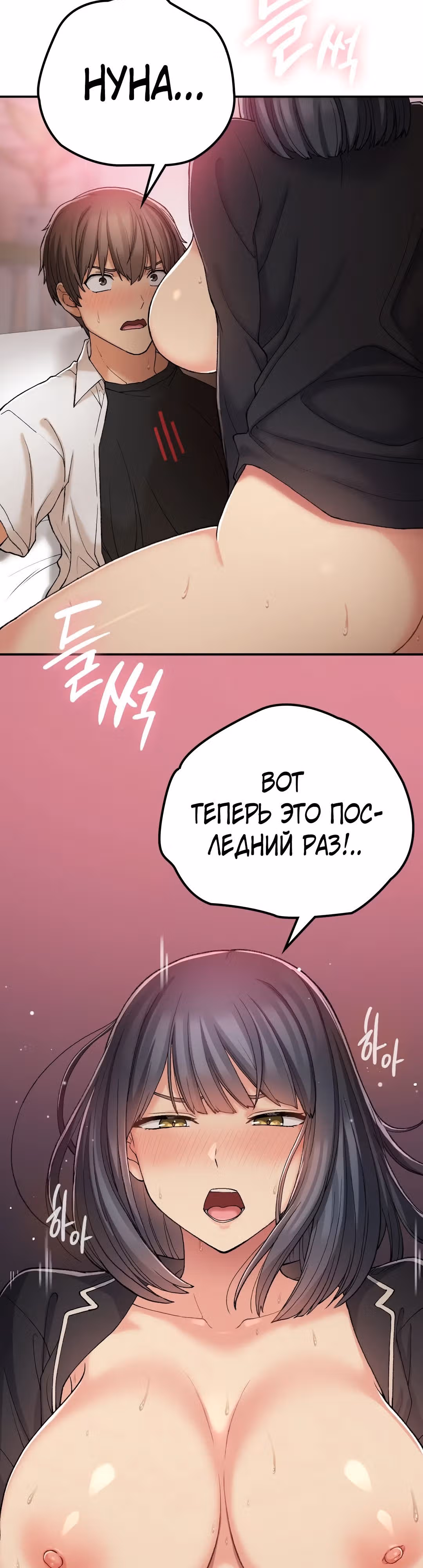 Хочешь жить с нами в деревне? — Том 1 · Глава 16, страница 37