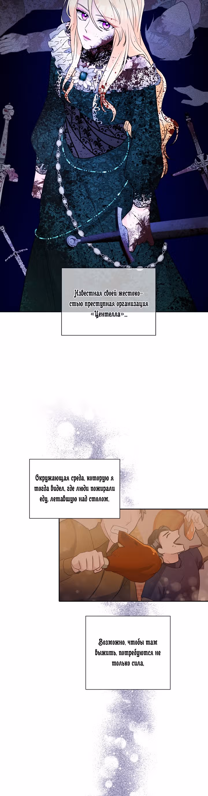 Жестокая Лилия — Том 1 · Глава 22, страница 18