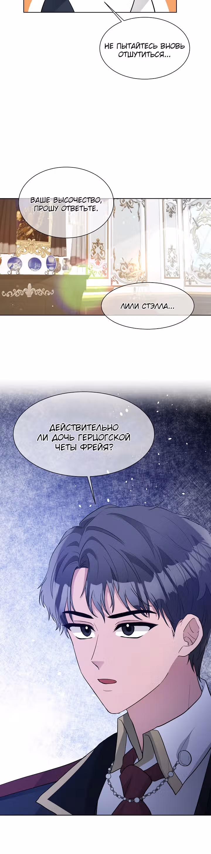 Жестокая Лилия — Том 1 · Глава 22, страница 4