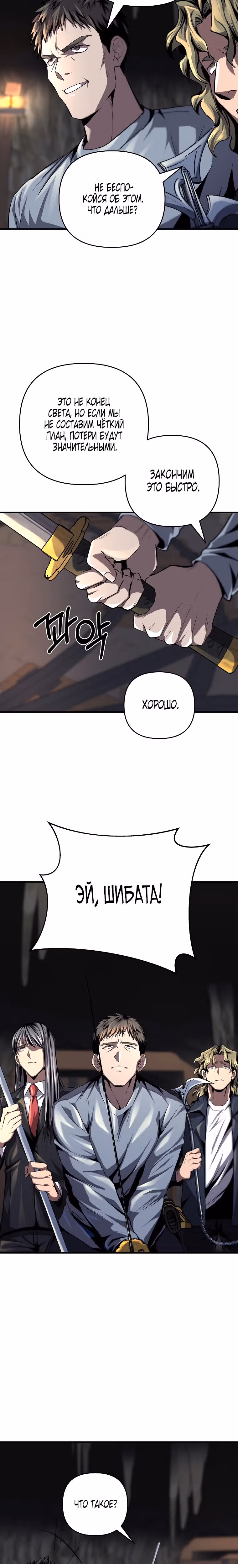 На пути к убийству Бога — Том 1 · Глава 35, страница 13