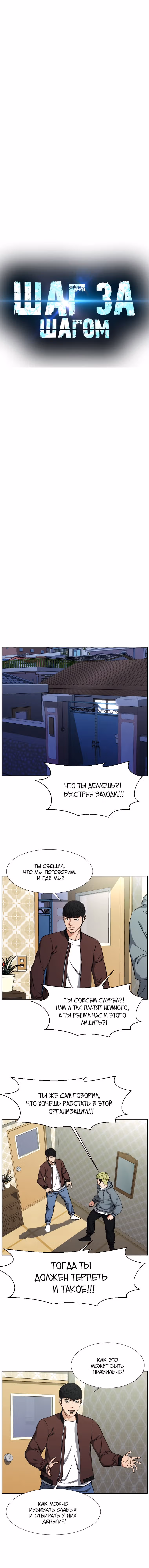 Шаг за шагом — Том 1 · Глава 2, страница 3