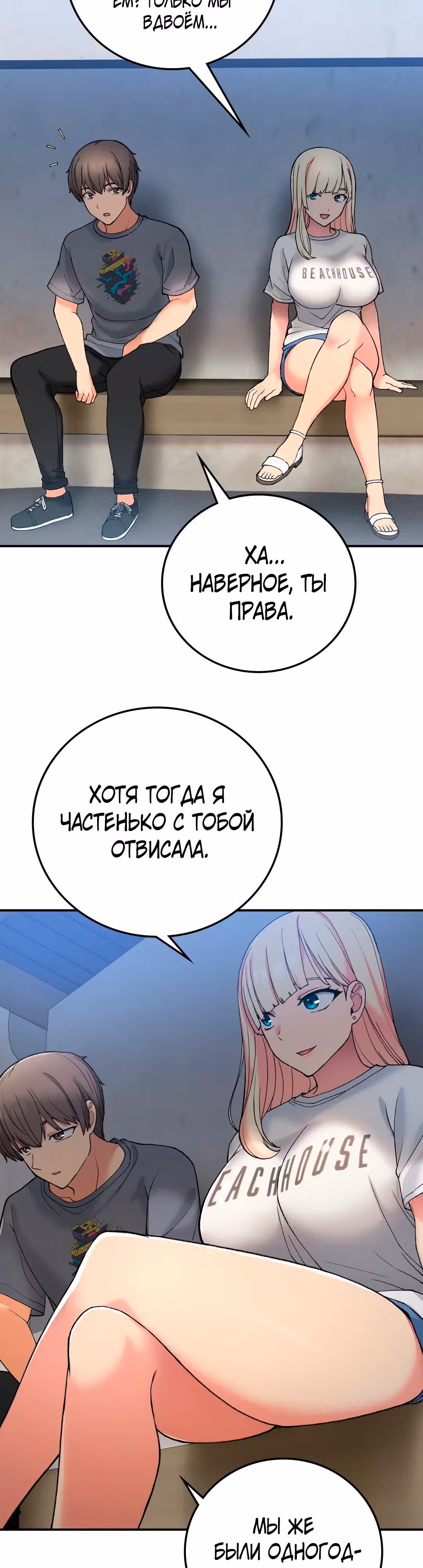 Хочешь жить с нами в деревне? — Том 1 · Глава 17, страница 16