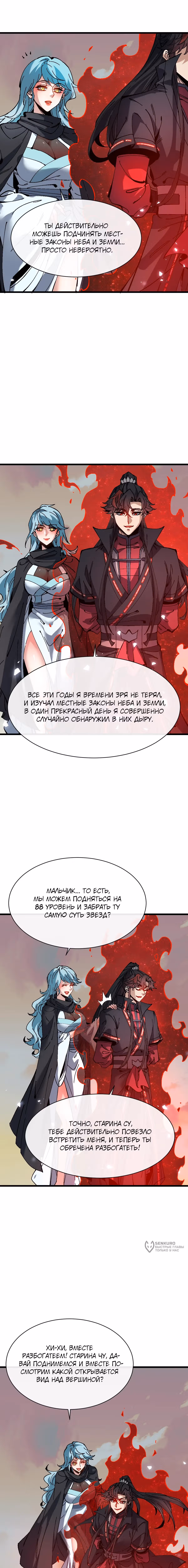 Этот ученик, восставший против учителя, не Сын Божий. — Том 1 · Глава 185, страница 5