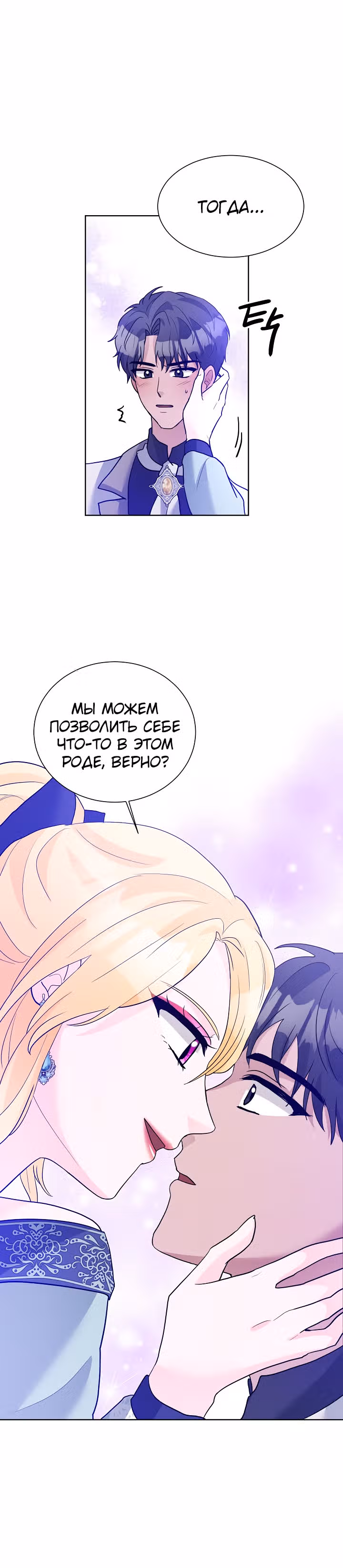 Жестокая Лилия — Том 1 · Глава 23, страница 6