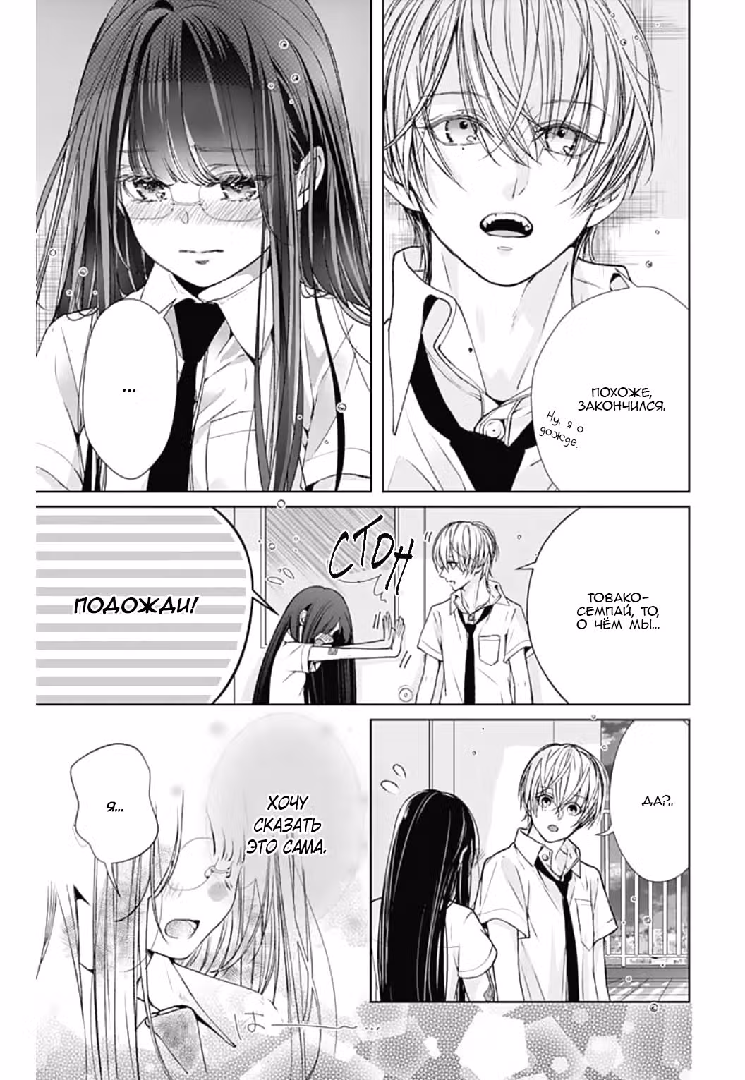 Чего мне не стоит делать? — Том 3 · Глава 13, страница 15