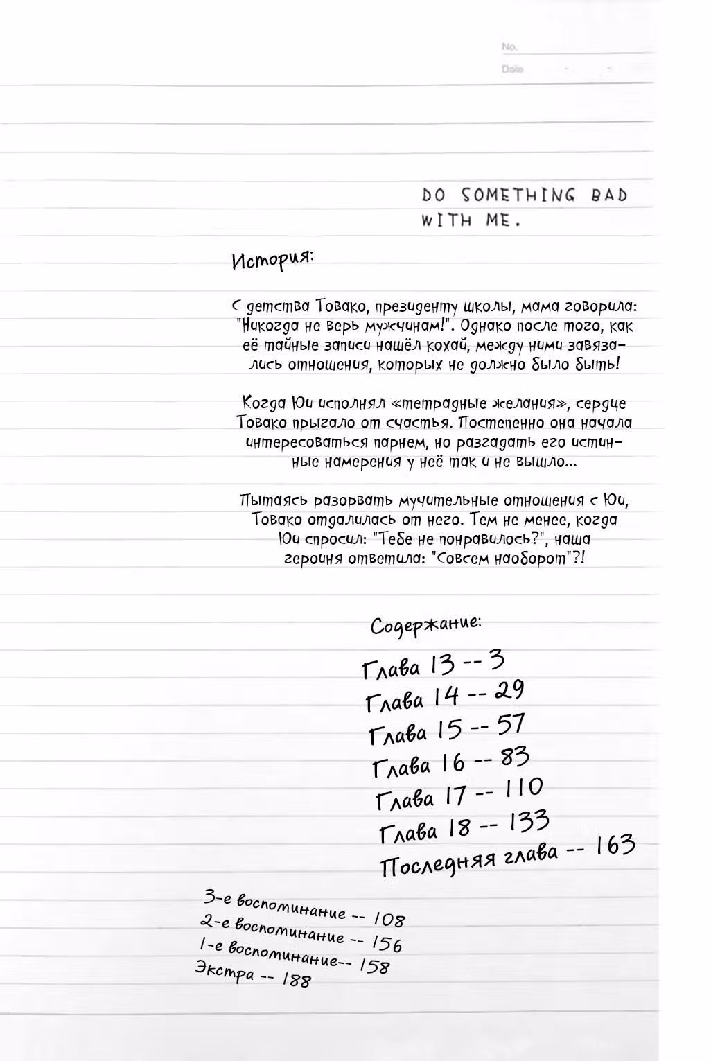 Чего мне не стоит делать? — Том 3 · Глава 13, страница 4