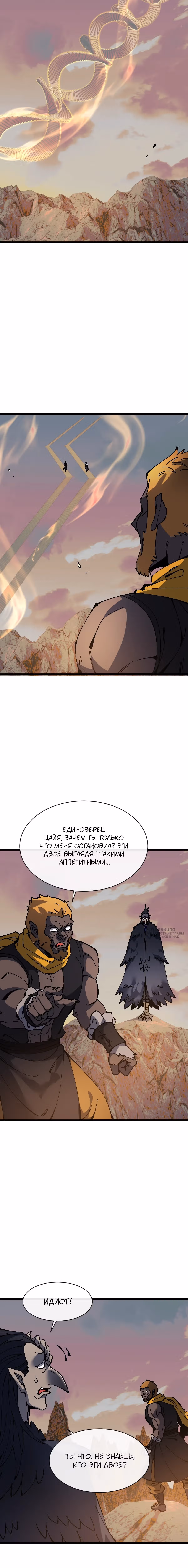Этот ученик, восставший против учителя, не Сын Божий. — Том 1 · Глава 184, страница 10